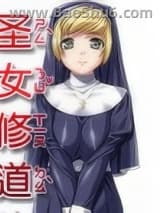 圣女修道院