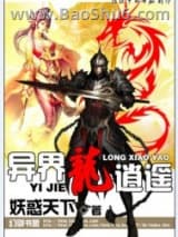 异界龙逍遥图片