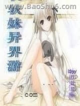 软妹异界游图片