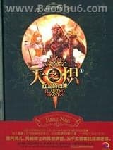 天之炽1：红龙的归来图片