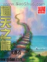 通天之旅