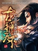 《古神天下》全本TXT下载-作者：忘尘岁月