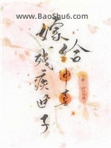 嫁给残疾首辅冲喜图片