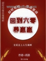 回到六零养崽崽图片