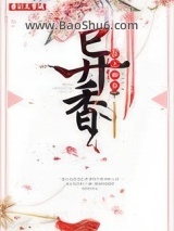 《异香》全本TXT下载-作者：狂上加狂