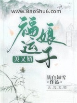 《福运娘子美又娇》全本TXT下载-作者：肤白如雪