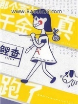 那个豪门真千金跑了图片