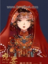 《庶妻》全本TXT下载-作者：赫连菲菲