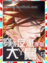 穿成反派座前大丫鬟图片