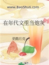 在年代文里当炮灰[七零]图片