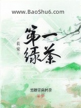 长安第一绿茶图片