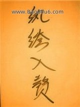 《纨绔入赘娇娘子（穿书）》全本TXT下载-作者：空煜锦
