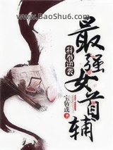 科举逆袭：最强女首辅图片