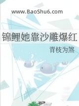《锦鲤她靠沙雕爆红》全本TXT下载-作者：青枝为煞