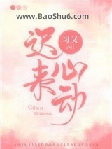 《迟来心动》全本TXT下载-作者：习又