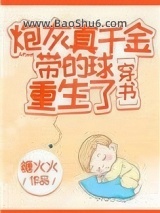 炮灰真千金带的球重生了图片