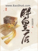 胖皇后图片