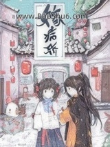 嫁病娇后我咸鱼了图片