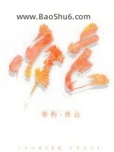咬定小说