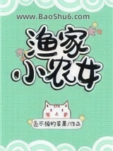 渔家小农女图片