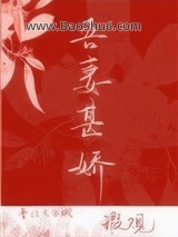 吾妻甚娇图片