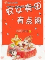 《农女有田有点闲》全本TXT下载-作者：饭团开花