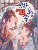 痴宠令图片