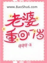 《老婆重回17岁》全本TXT下载-作者：谭谭谭
