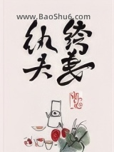 《纨绔夫妻》全本TXT下载-作者：申丑
