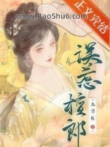 误惹檀郎图片