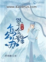 穿成假千金的爹以后图片