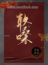 《软嗓》全本TXT下载-作者：茸兔