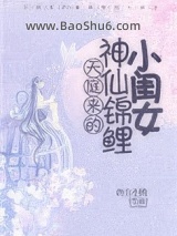 《天庭来的神仙锦鲤小闺女》全本TXT下载-作者：西方不败