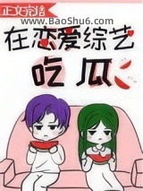 在恋爱综艺吃瓜图片