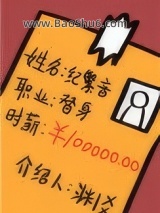 《职业替身，时薪十万》全本TXT下载-作者：渊爻