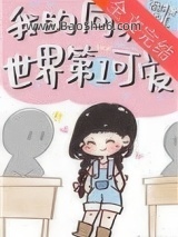 我的同桌世界第一可爱图片