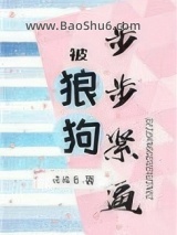 《勾诱她入怀》全本TXT下载-作者：谈姝岳