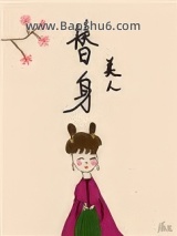 替身美人（双重生）图片