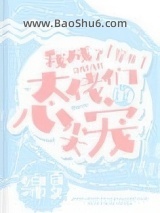 我成了大佬们的心尖宠[穿书]图片