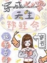 《穿成七零天生锦鲤命[穿书]》全本TXT下载-作者：远芳古道