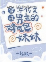 穿成年代文男主的娇气包妹妹图片