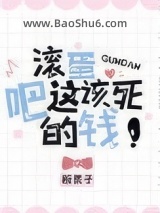 滚蛋吧这该死的钱图片
