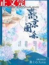 燕京闺杀（破案）图片
