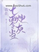 《我在七零当炮灰》全本TXT下载-作者：慕子夷
