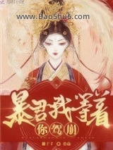 《皇后她每天都想篡位》全本TXT下载-作者：囍千千