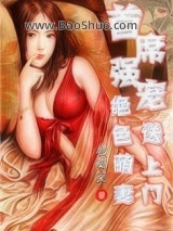 《首席强宠：绝色萌妻送上门》全本TXT下载-作者：君莫笑