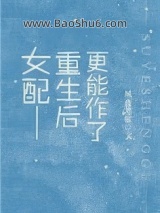 女配重生后更能作了图片