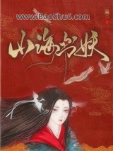 《山海书妖》全本TXT下载-作者：温三