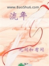流年图片