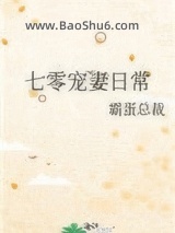 《七零宠妻日常》全本TXT下载-作者：霸蛋总裁